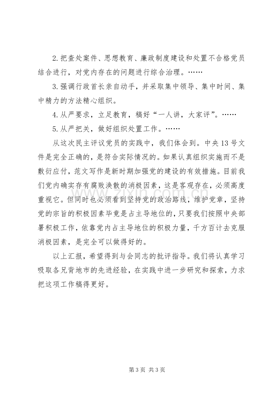 发言格式要求.docx_第3页