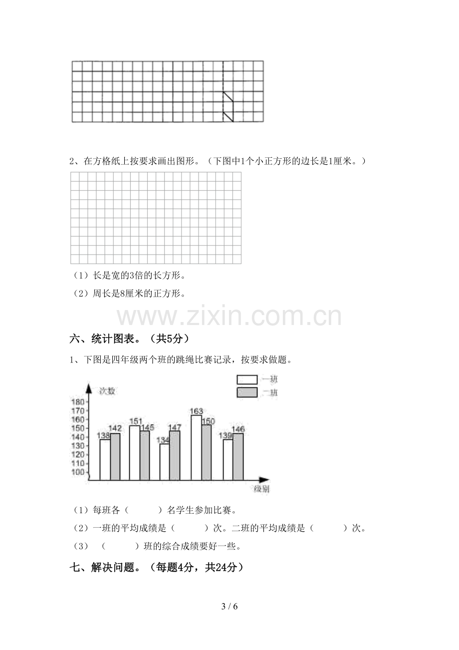 新人教版四年级数学下册期末测试卷及答案【可打印】.doc_第3页