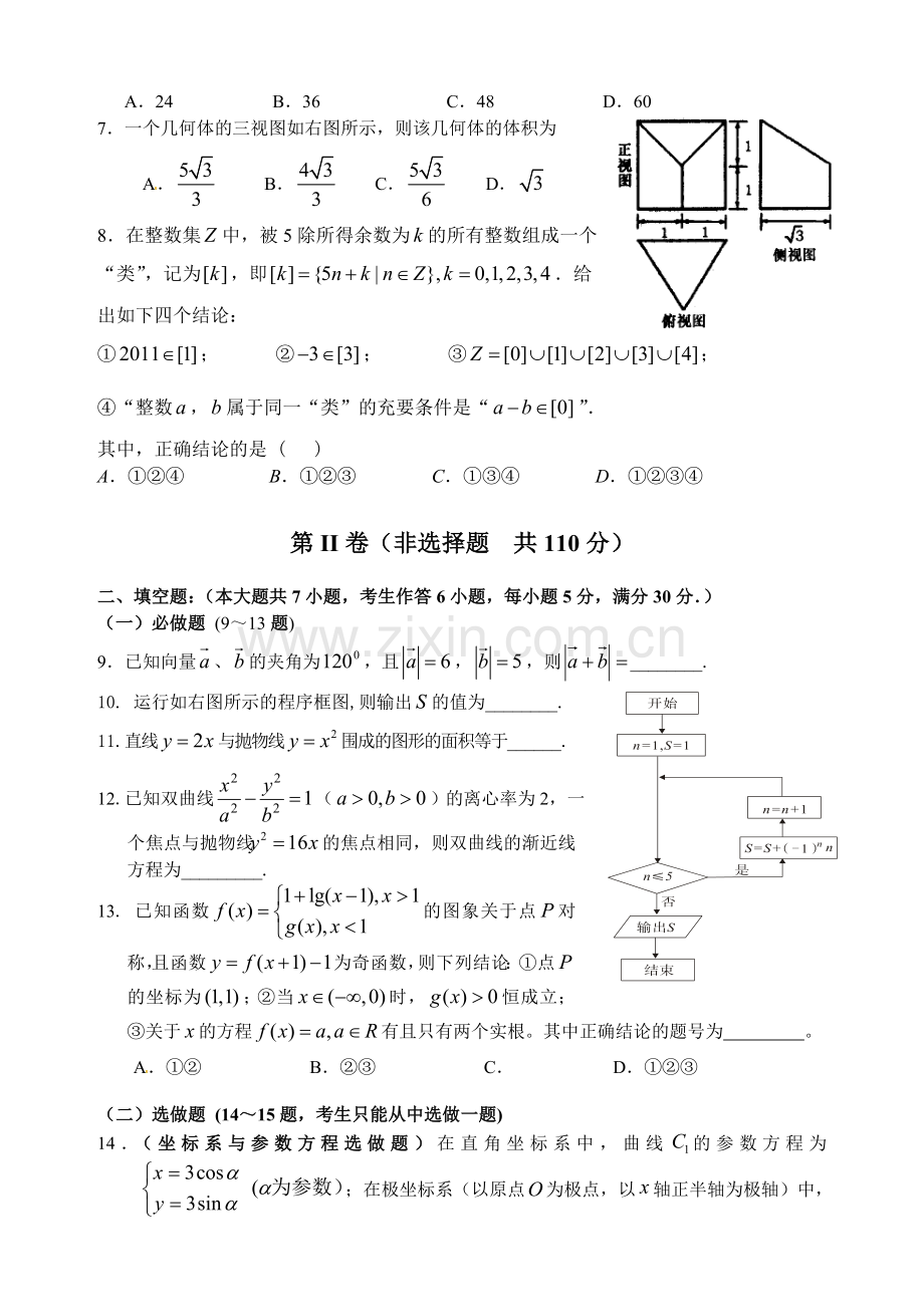 深圳外国语学校2013高考考前热身理科数学试卷及答案.doc_第2页