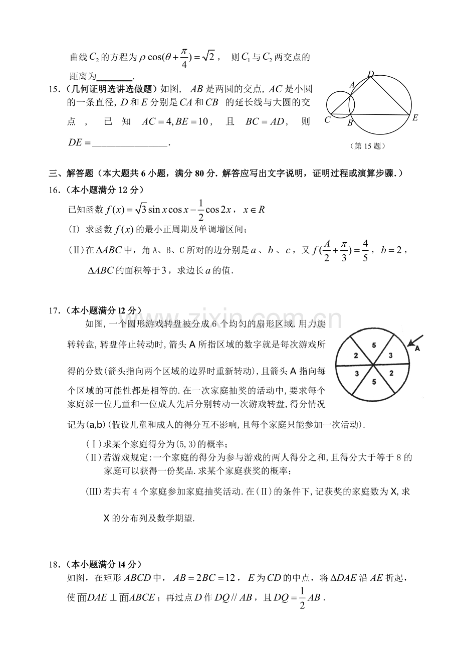 深圳外国语学校2013高考考前热身理科数学试卷及答案.doc_第3页