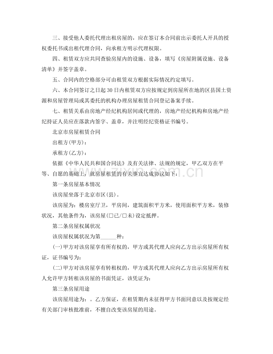 简单北京市的房屋租赁合同.docx_第2页