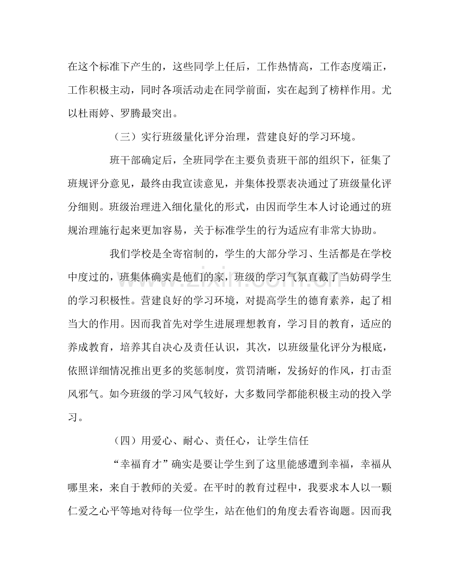 班主任工作范文初一六班班主任半期总结.doc_第2页