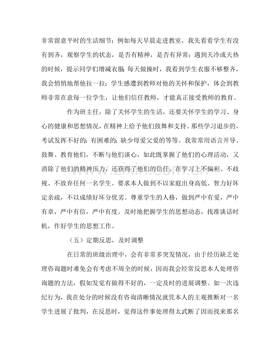 班主任工作范文初一六班班主任半期总结.doc_第3页