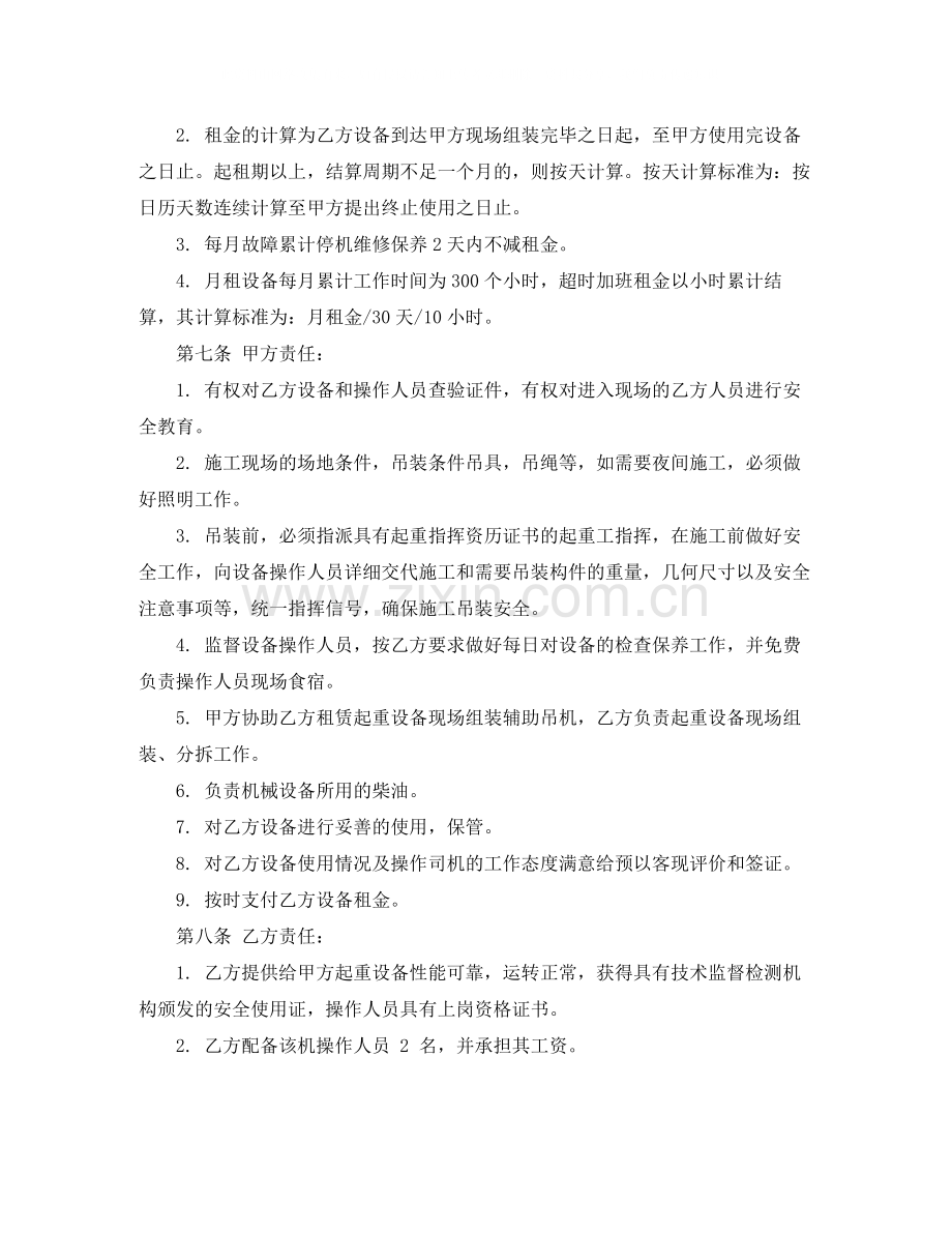 起重机租赁合同范本.docx_第2页