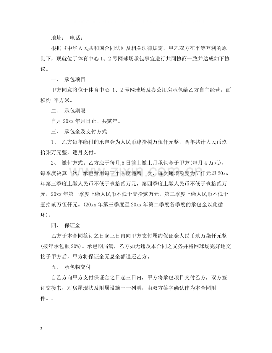 球场承包合同.docx_第2页