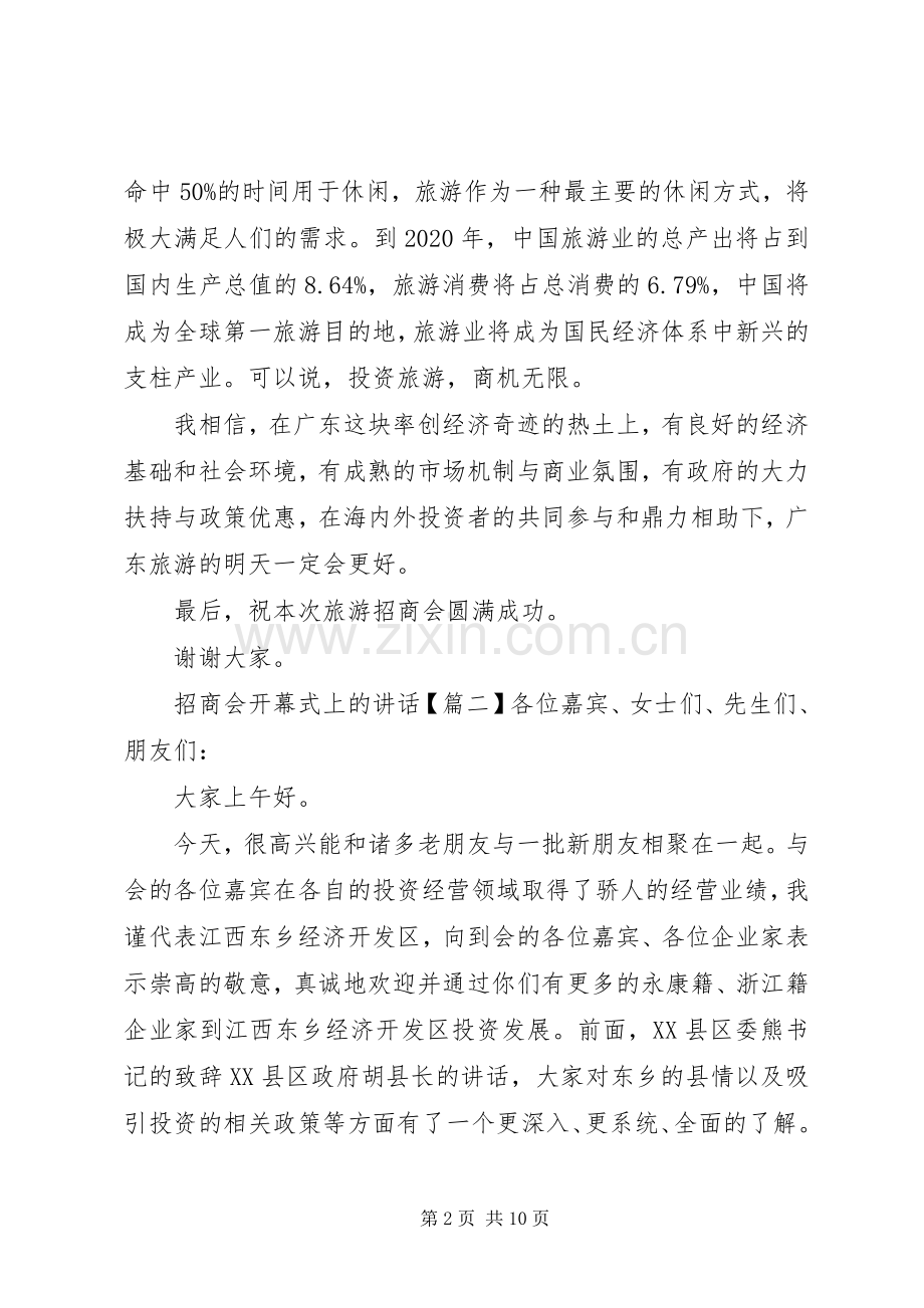 招商会开幕式上的讲话.docx_第2页