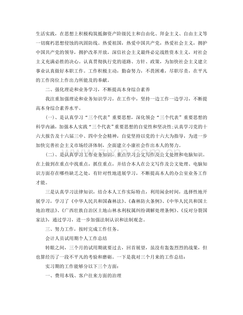 会计人员试用期个人工作参考总结（通用）.doc_第3页