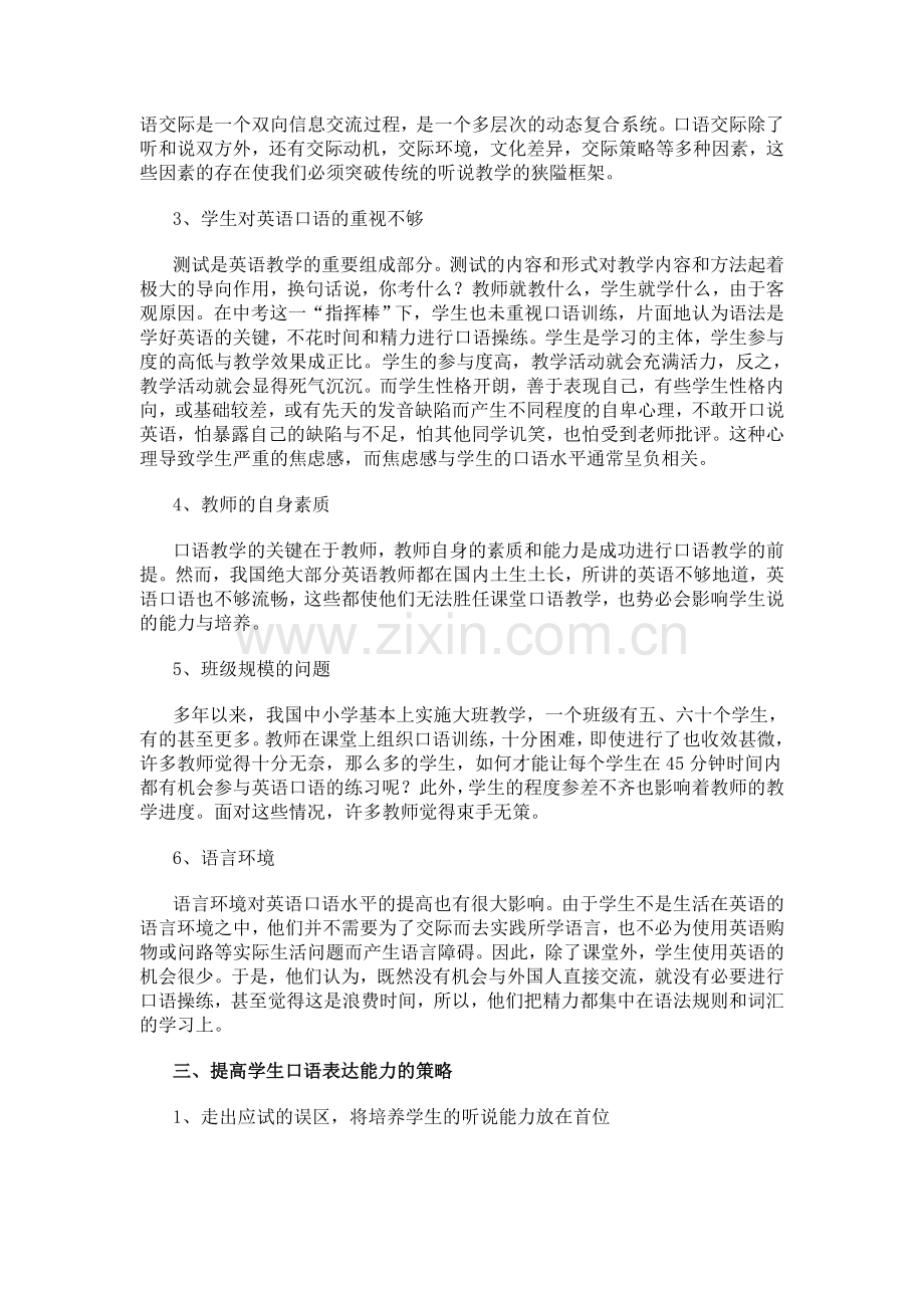 提高中学生英语交际能力的策略.doc_第2页