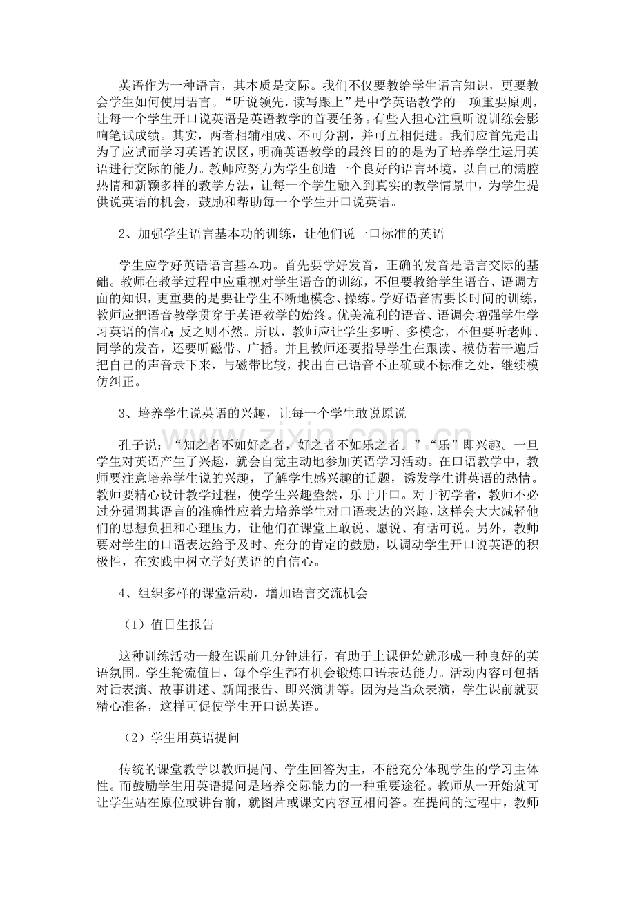 提高中学生英语交际能力的策略.doc_第3页