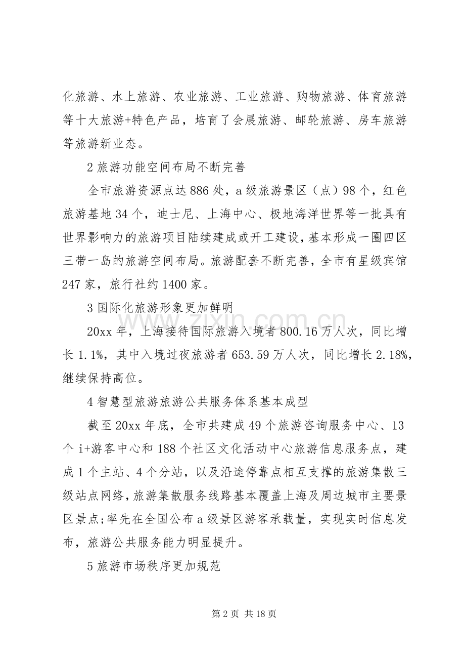 在联席会议上的讲话.docx_第2页