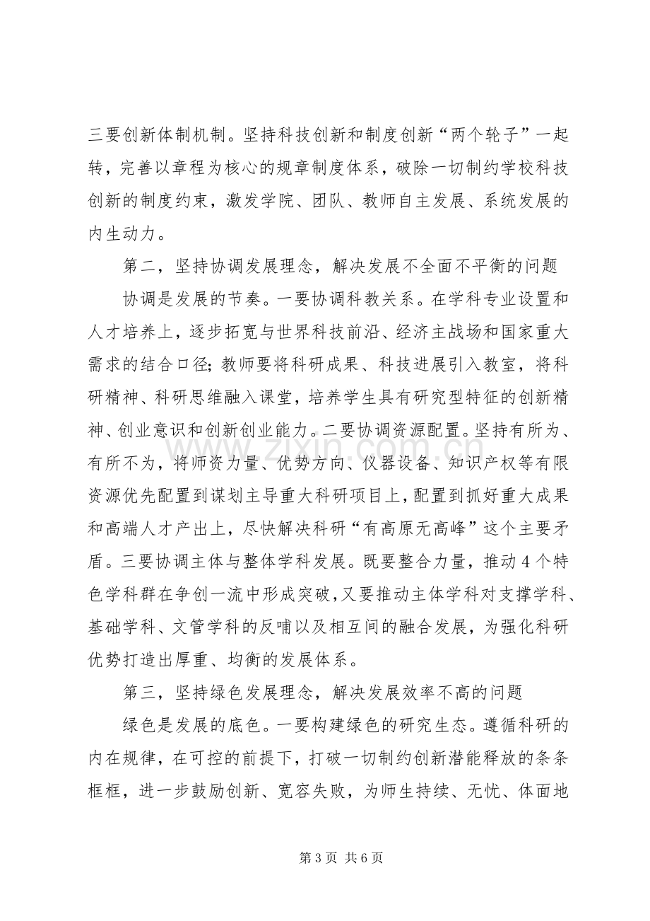 学校科技创新大会讲话稿.docx_第3页