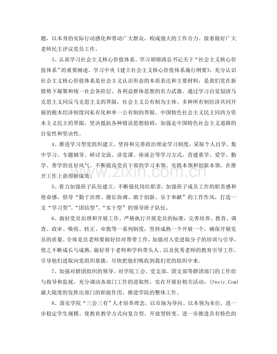 关于学校党务工作参考计划范文五篇.doc_第2页