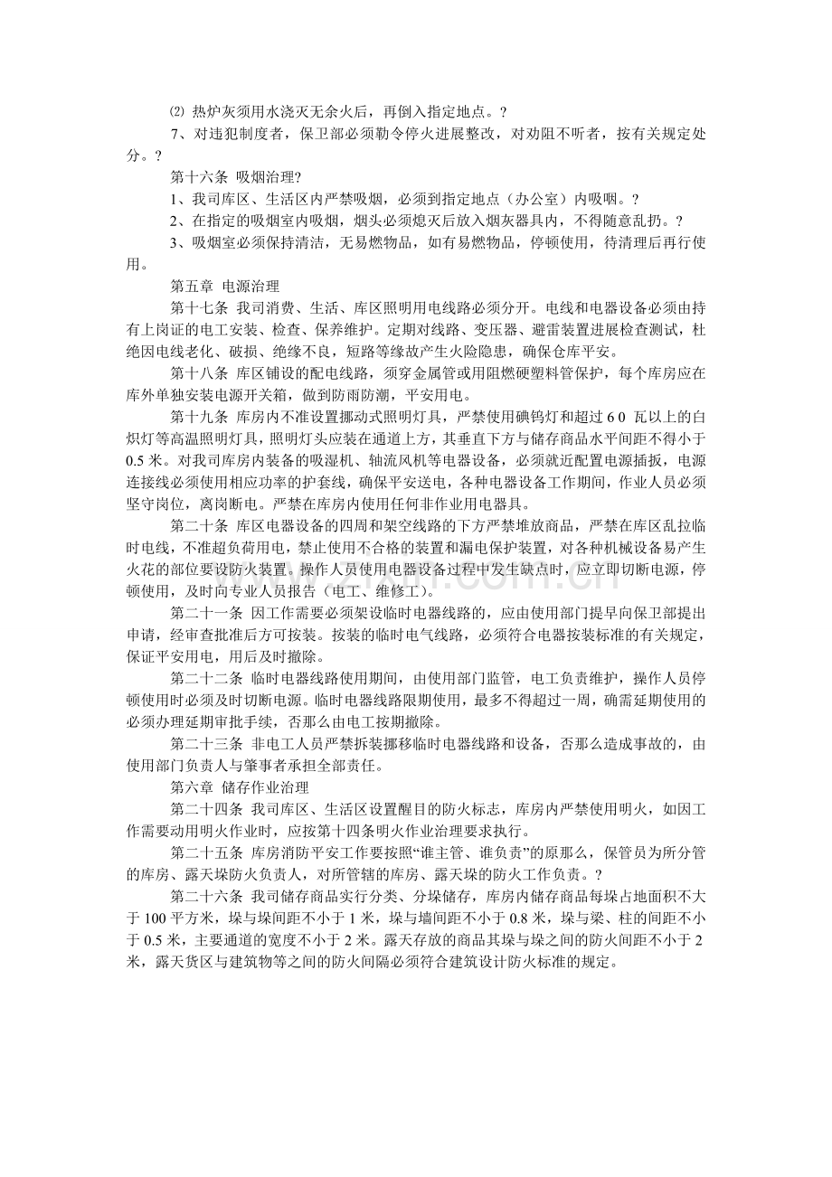 某公司糖类仓库消防安全管理制度.doc_第3页