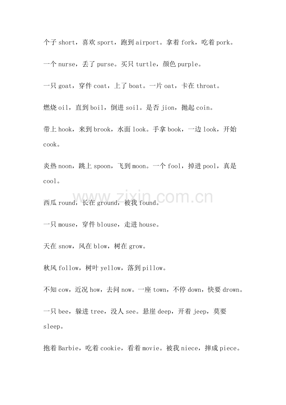 有趣的英文三字经.doc_第2页