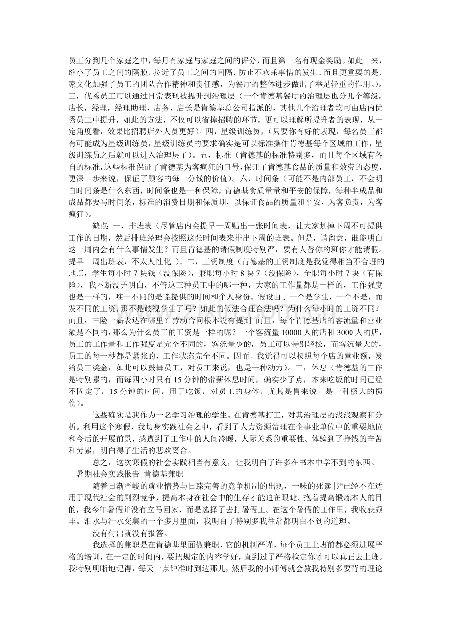 肯德基ۥ社会实践报告4篇.doc_第2页