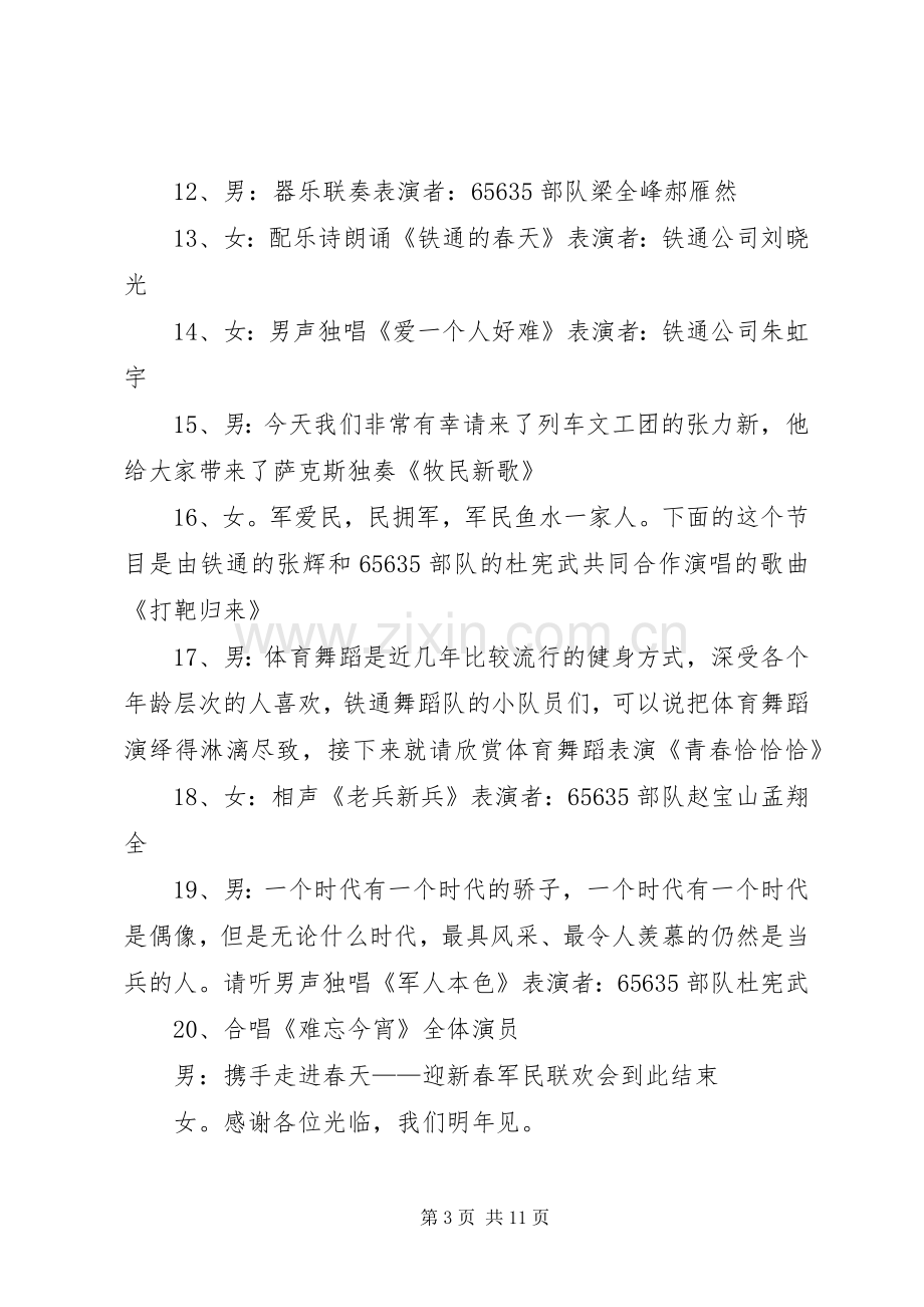 军民座谈会主持稿(5).docx_第3页