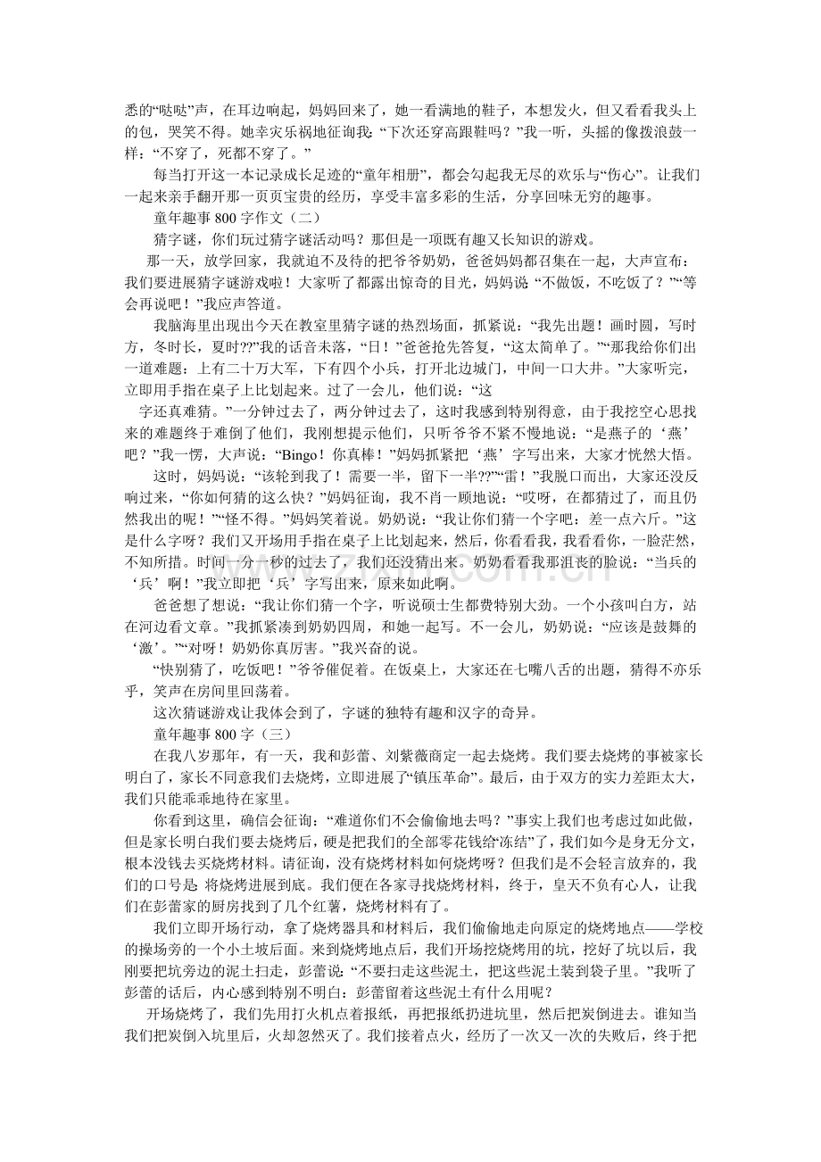 关于童年趣事的作文-我的童年趣事.doc_第2页