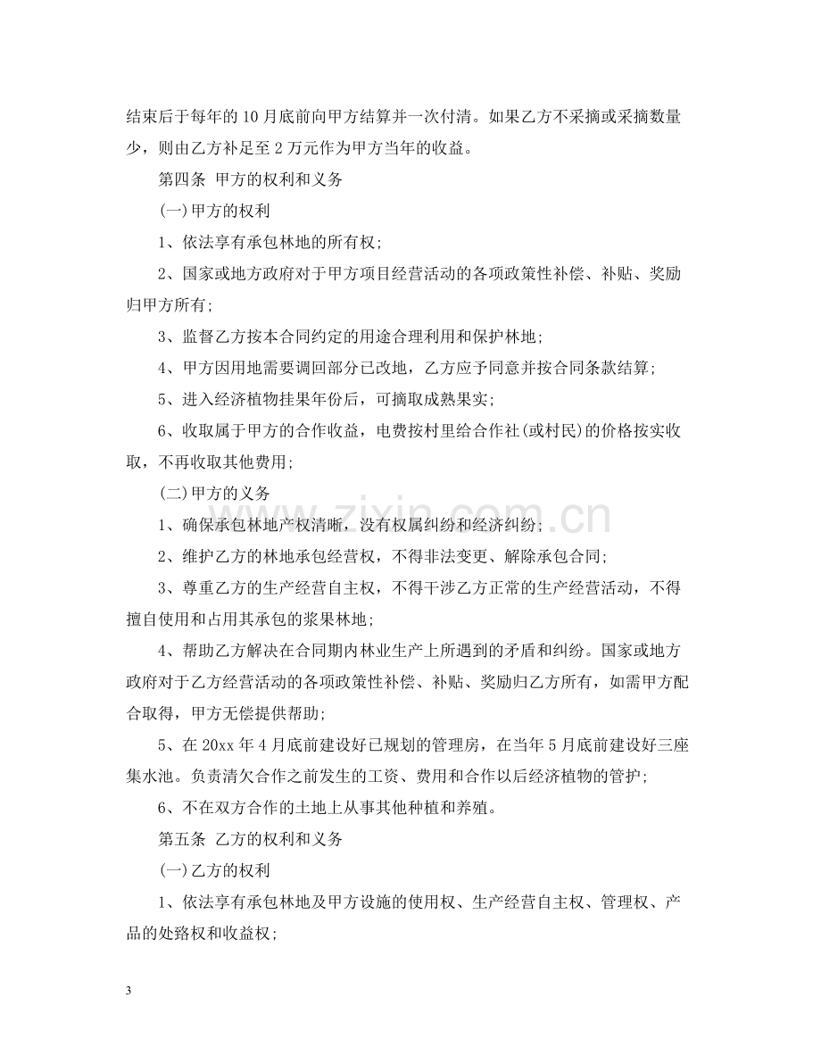 林地合作经营合同书.docx_第3页