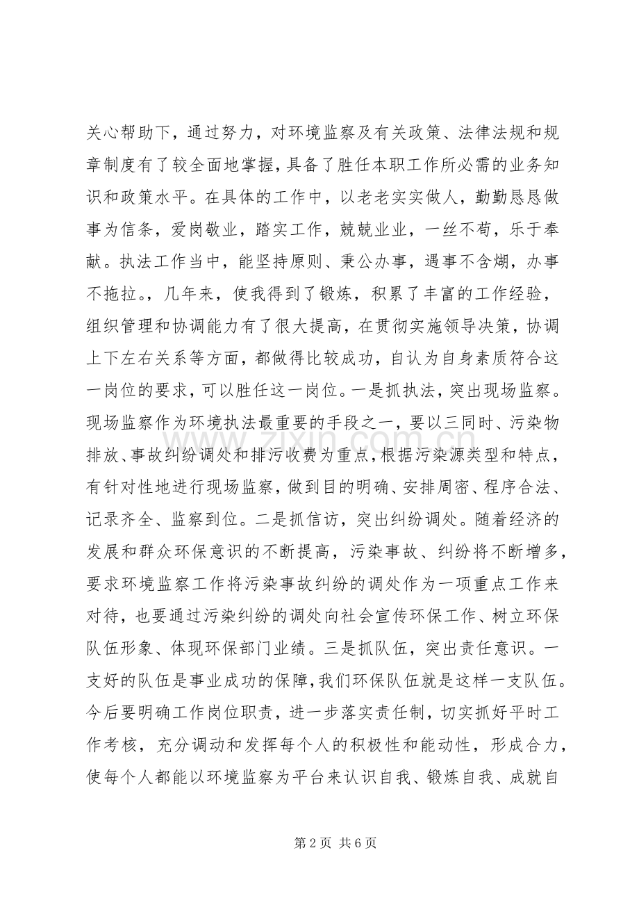 20XX年绿色环保演讲稿.docx_第2页