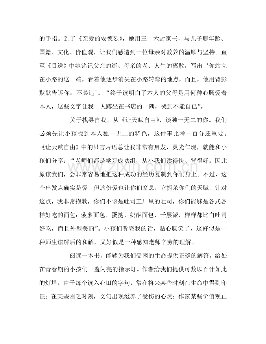 教师个人参考计划总结读《爱读书的孩子不会变坏》有感.doc_第2页