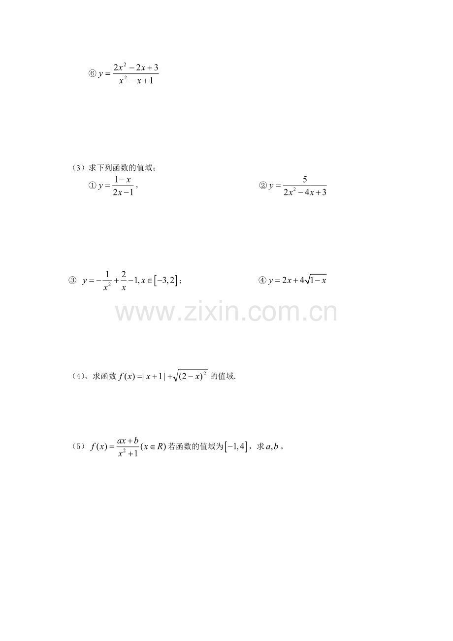 第八讲函数的概念(二).doc_第2页