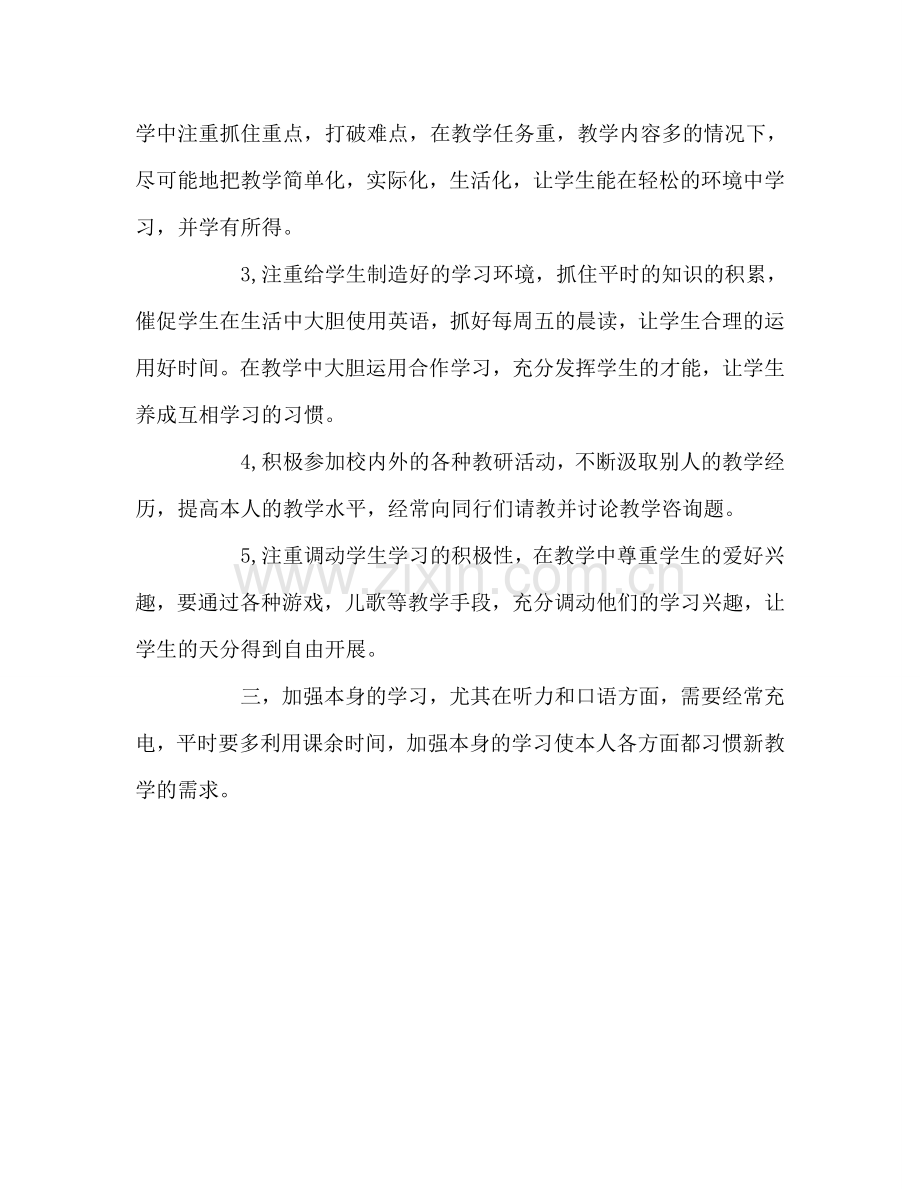 教师个人参考计划总结第二学期的工作参考计划.doc_第2页