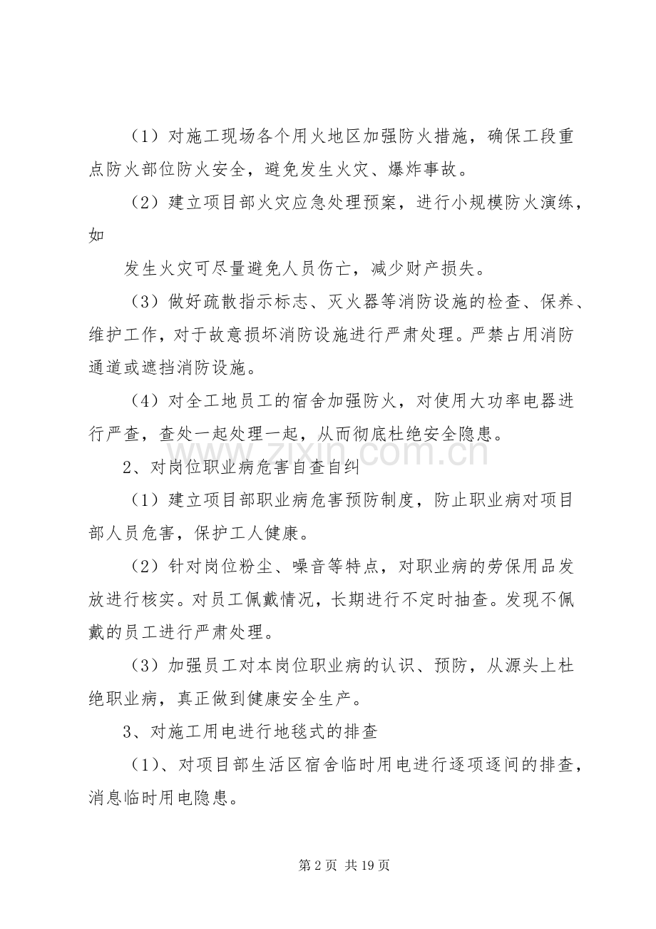 安全生产自查自纠实施方案(样) .docx_第2页