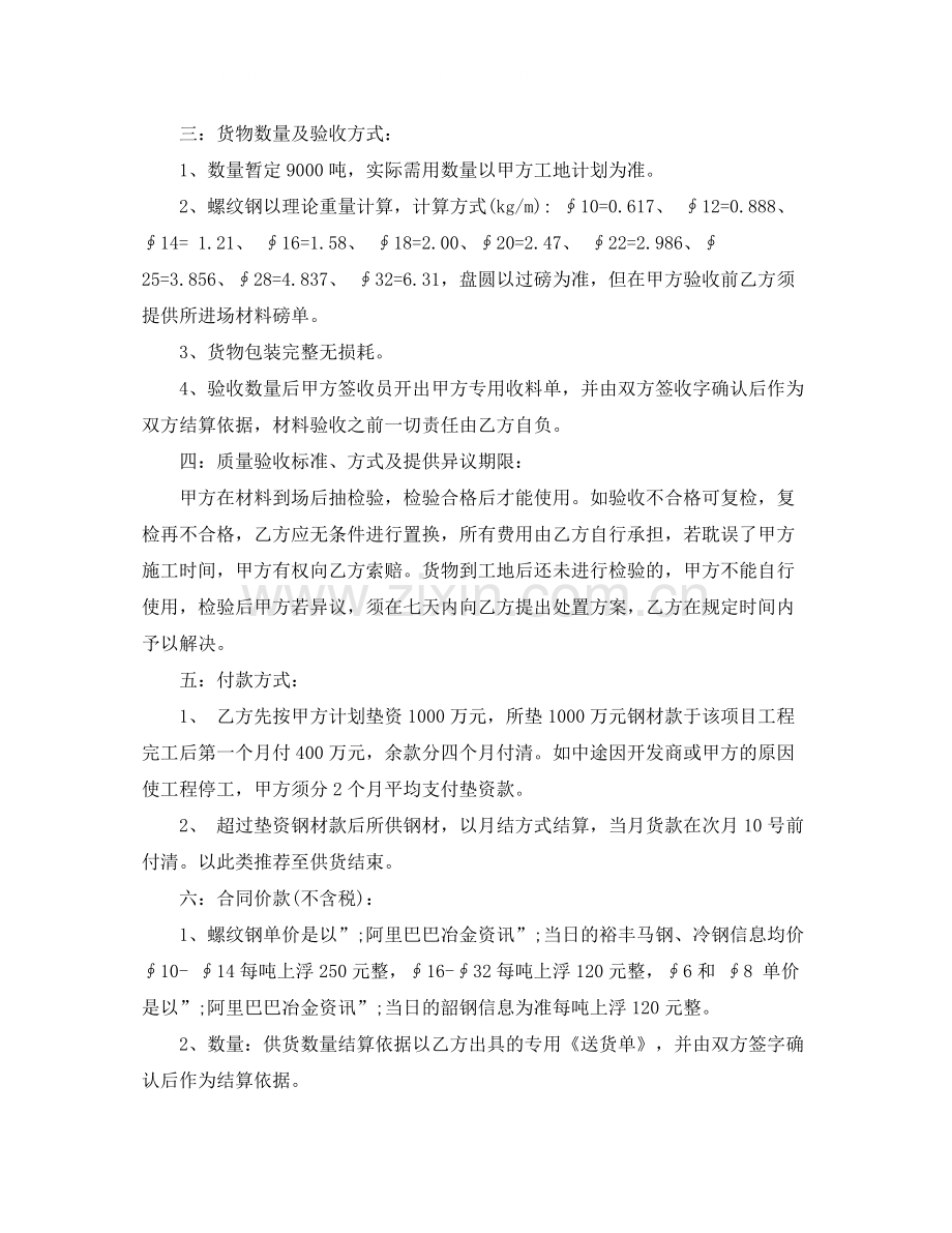 钢材购销合同2.docx_第3页