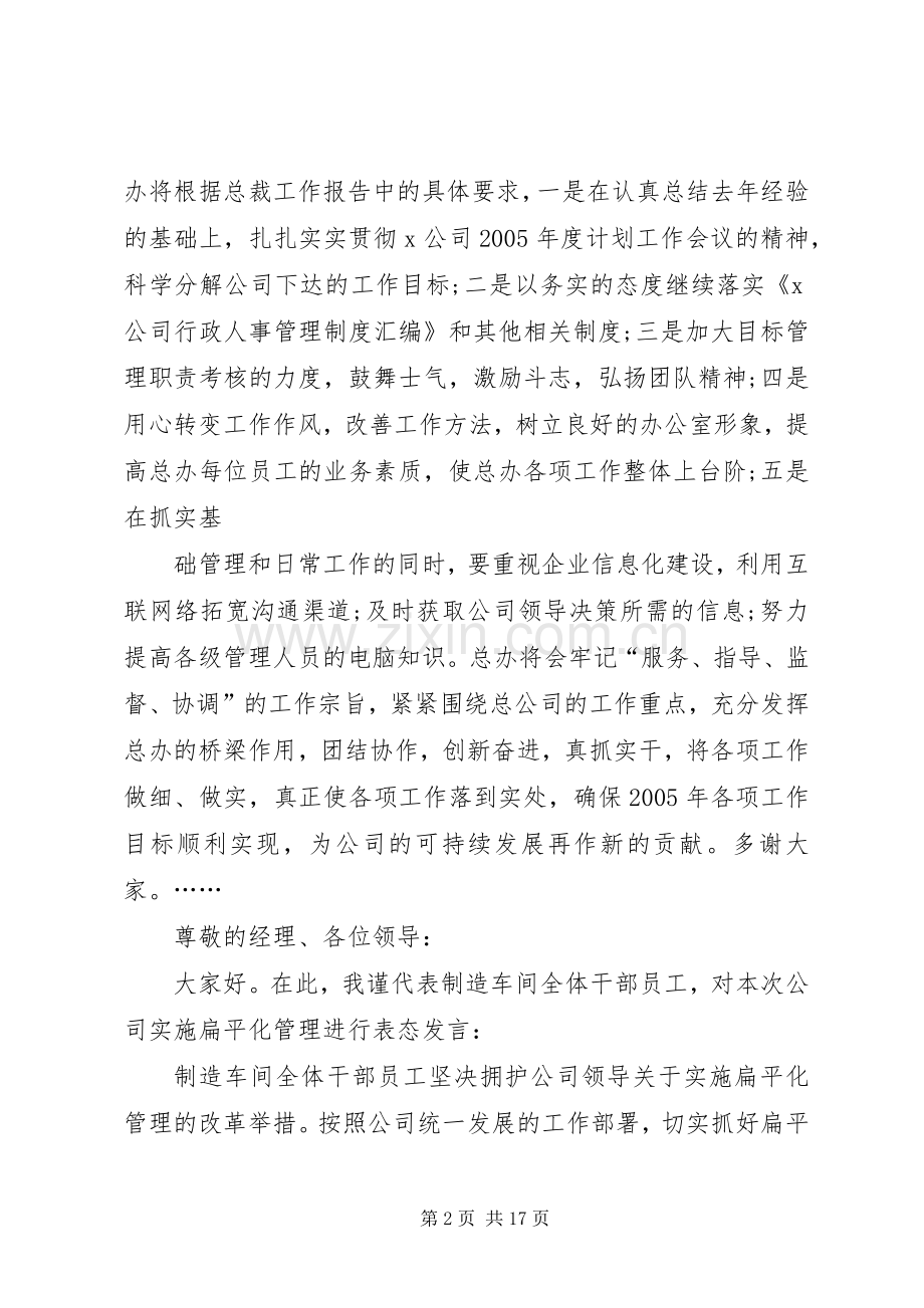 关于表态发言材料提纲多篇.docx_第2页