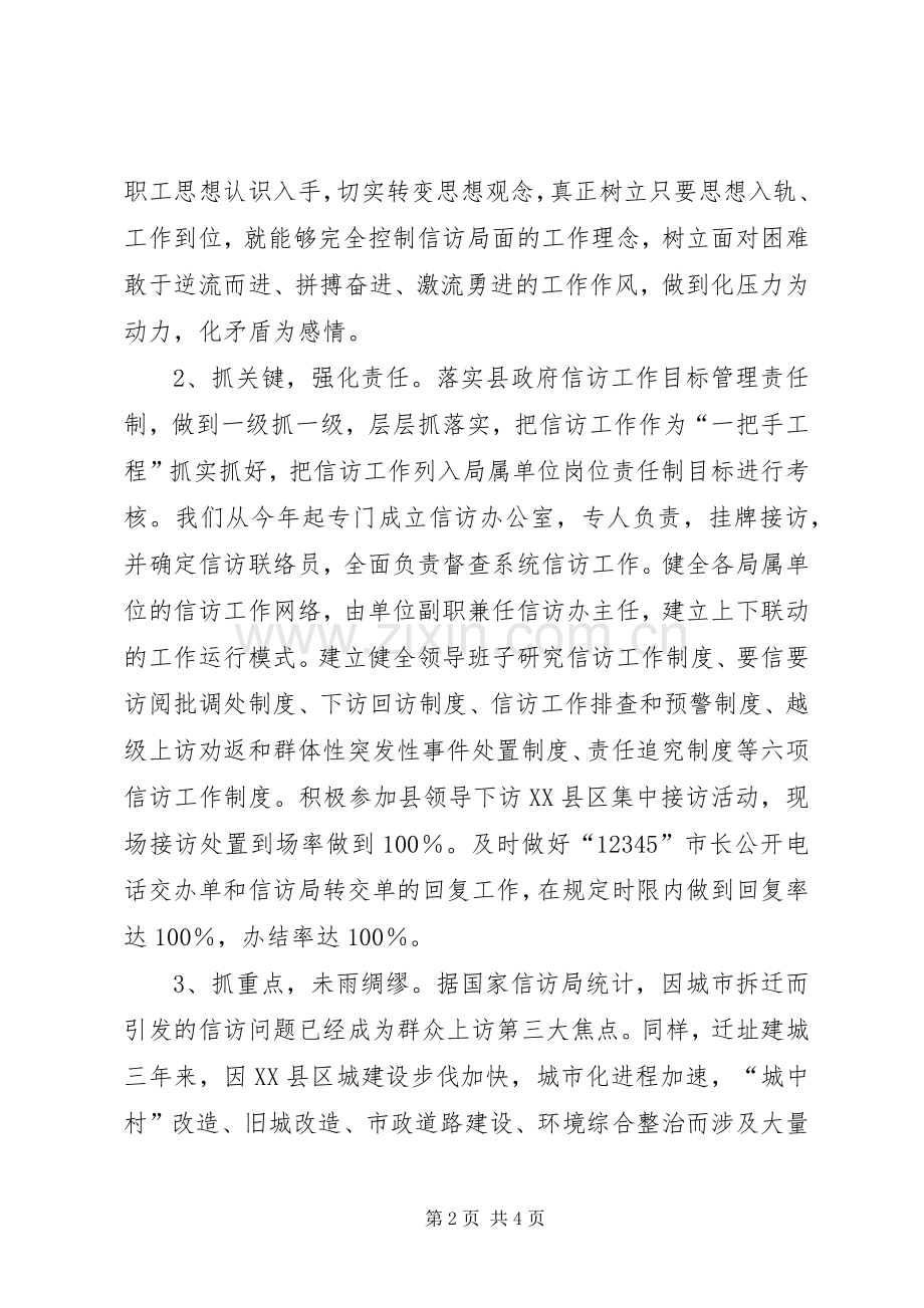 建设局在信访工作座谈会上的发言稿 (2).docx_第2页