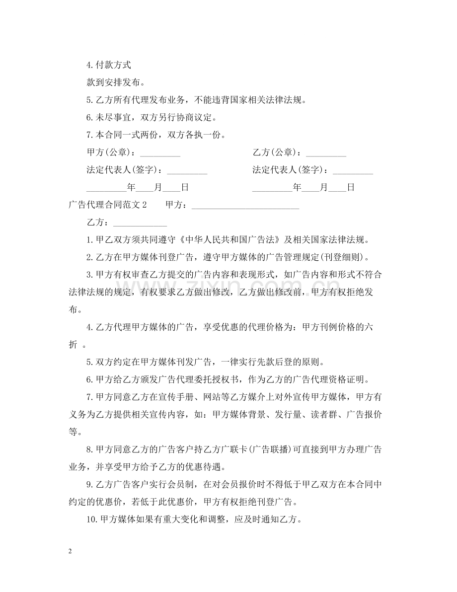 广告代理合同2.docx_第2页