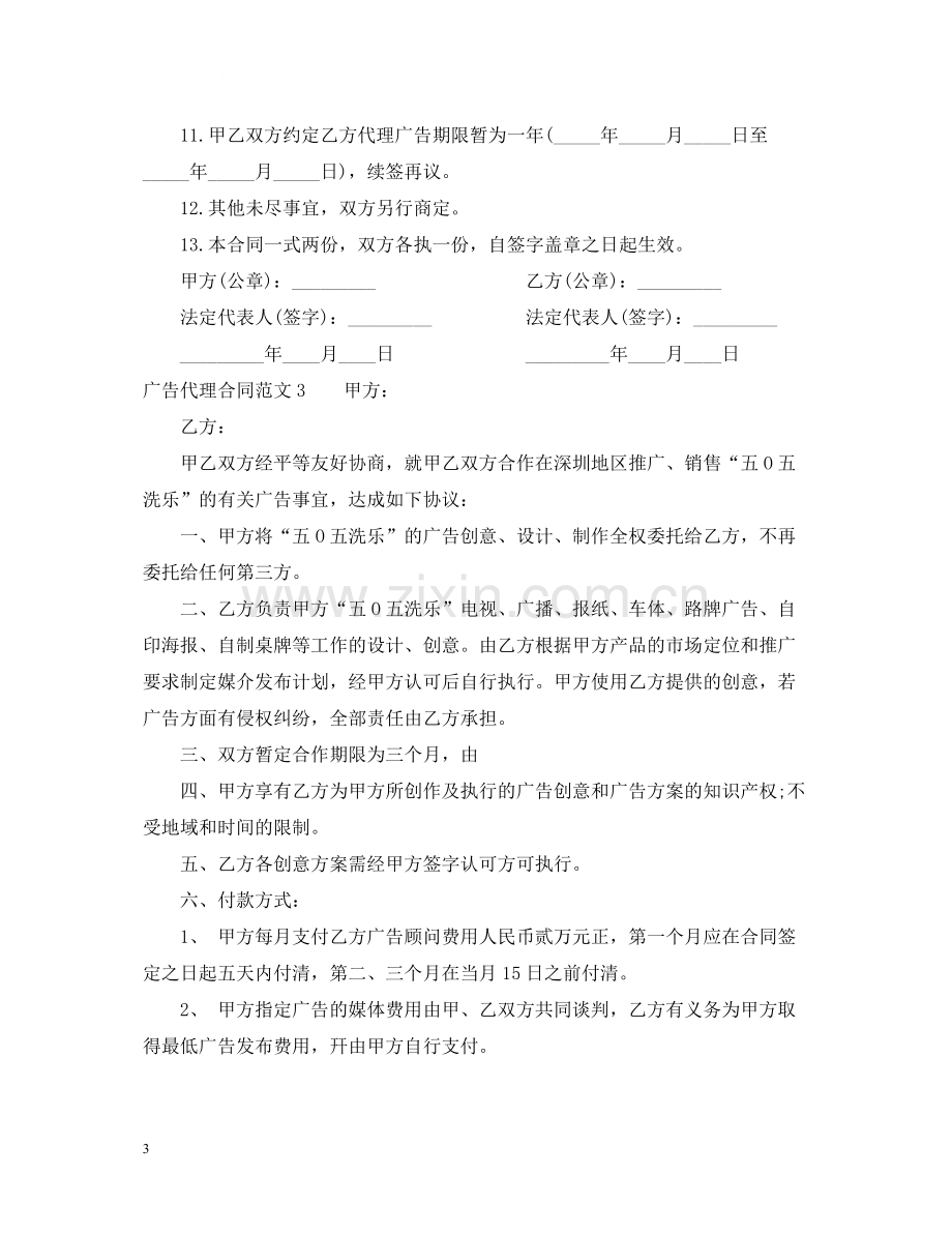 广告代理合同2.docx_第3页