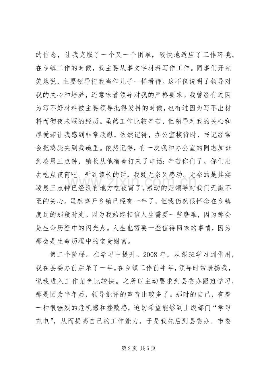 选调生座谈会上的发言稿.docx_第2页