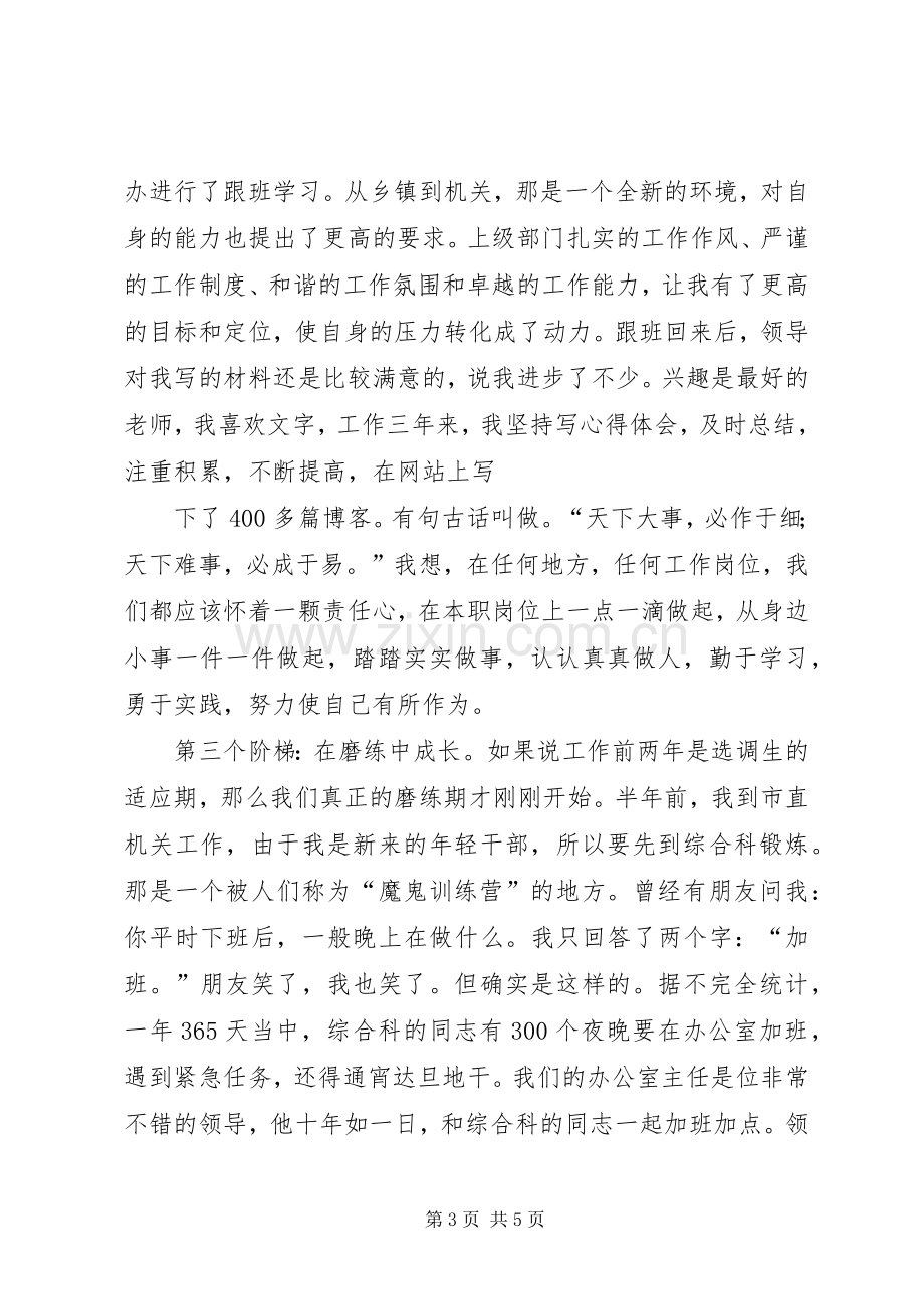 选调生座谈会上的发言稿.docx_第3页