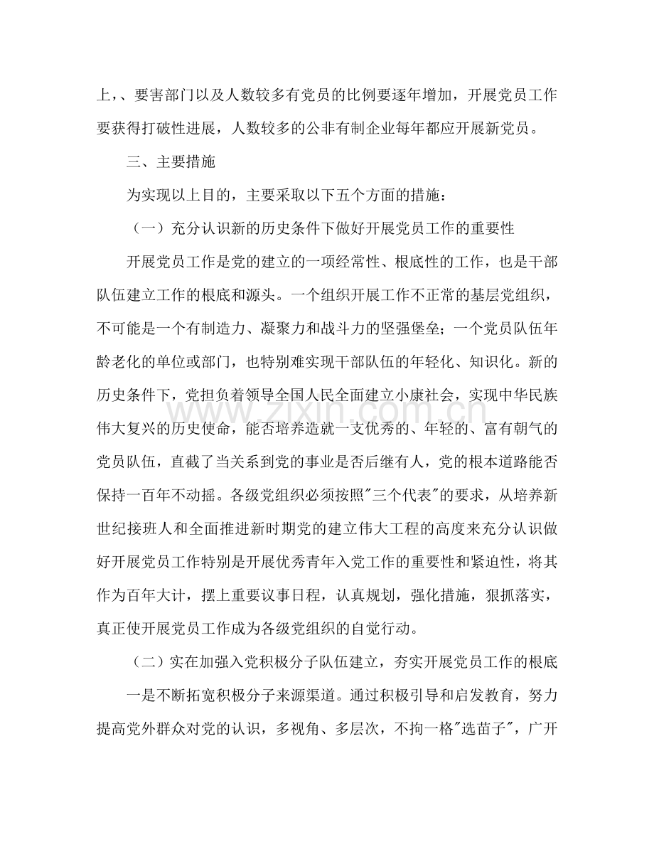 党员发展规划.doc_第2页