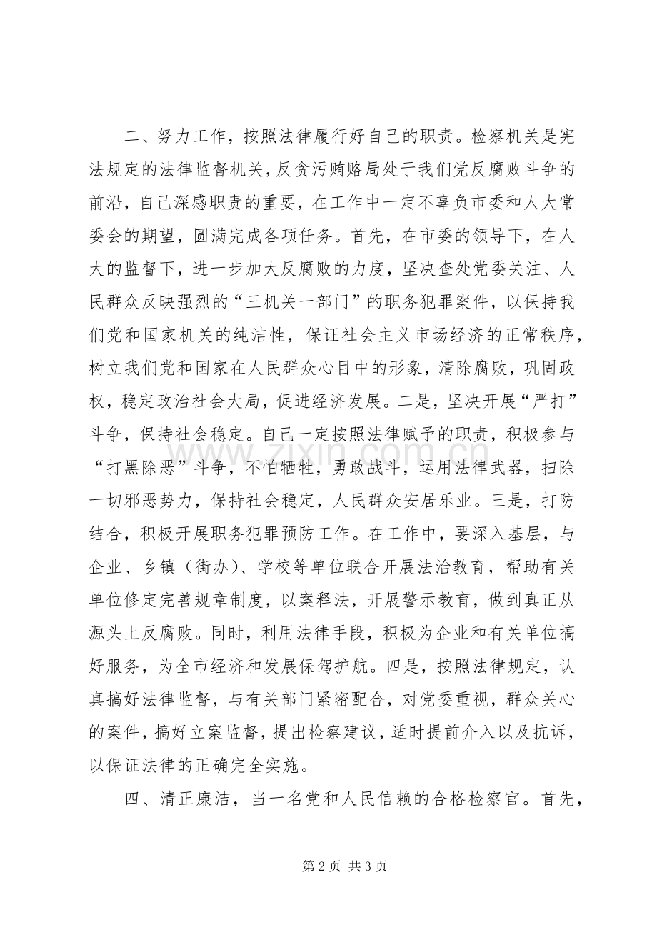 检察院反贪局局长任职发言稿 (2).docx_第2页