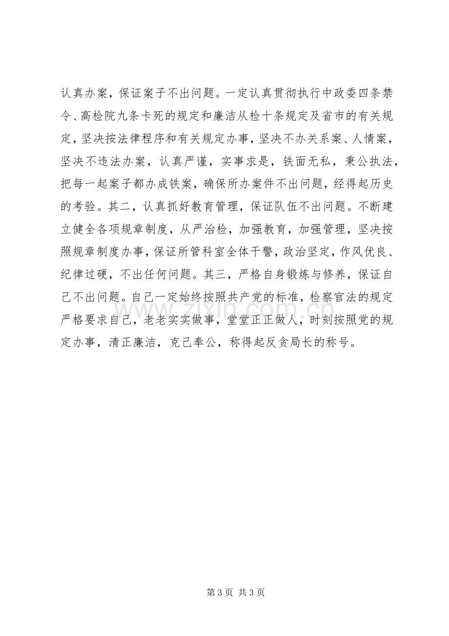 检察院反贪局局长任职发言稿 (2).docx_第3页