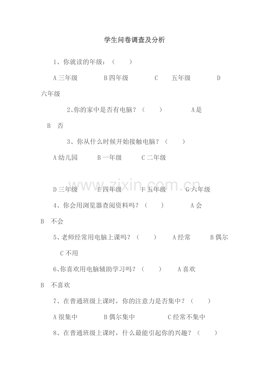 学生问卷调查及分析.docx_第1页