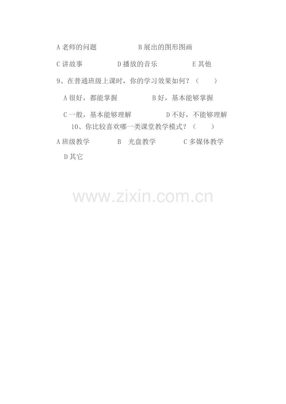 学生问卷调查及分析.docx_第2页