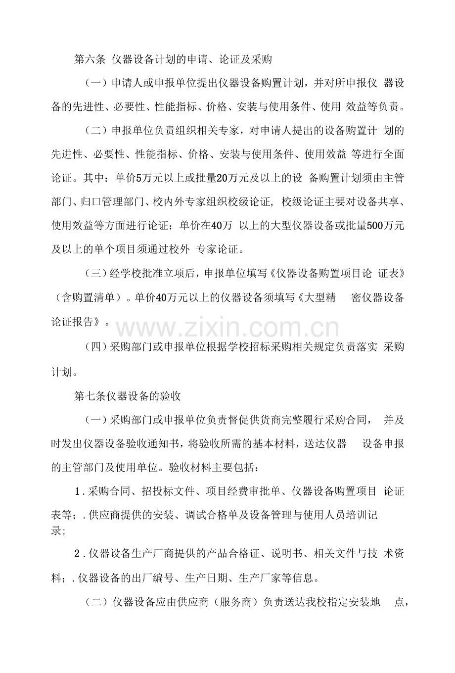 仪器设备管理办法.docx_第2页