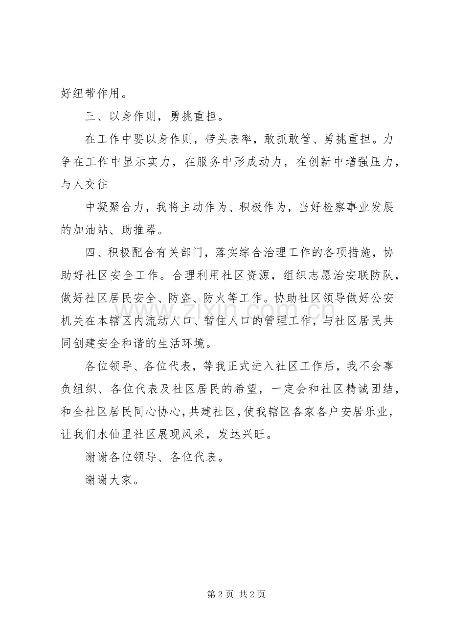 团委副书记竟职演说稿 (2).docx_第2页