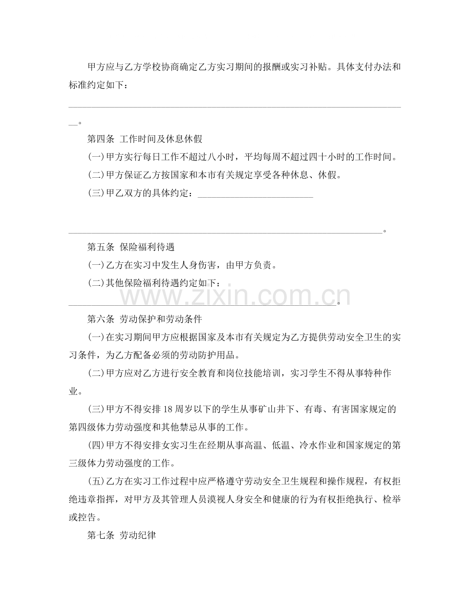 天津市实习学生劳动合同书.docx_第2页