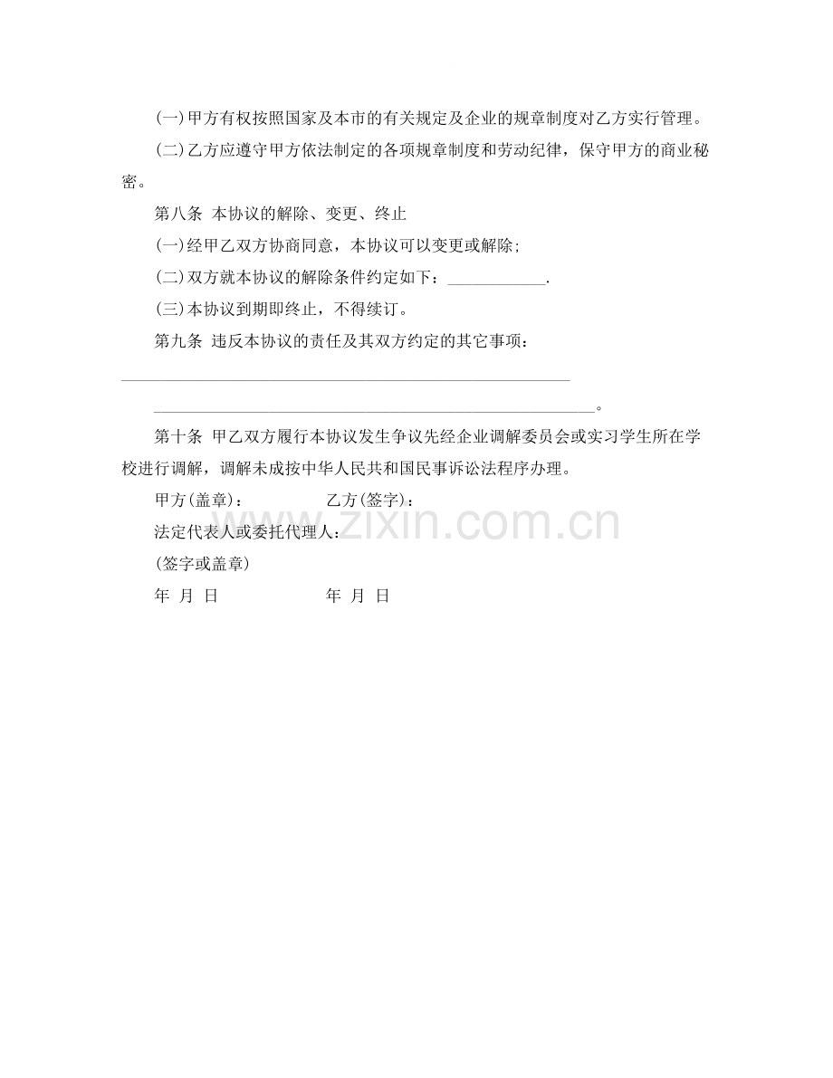 天津市实习学生劳动合同书.docx_第3页