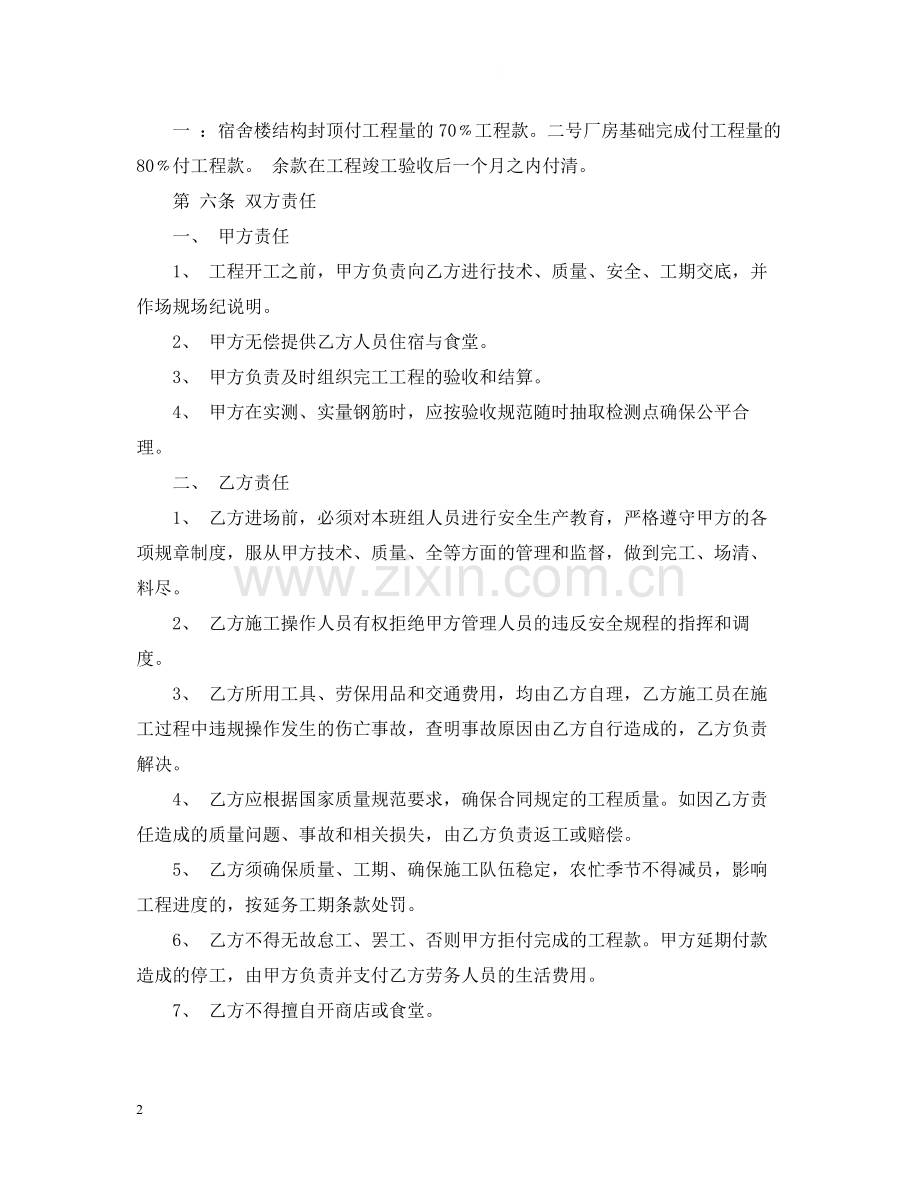 钢筋班组劳务合同样本.docx_第2页