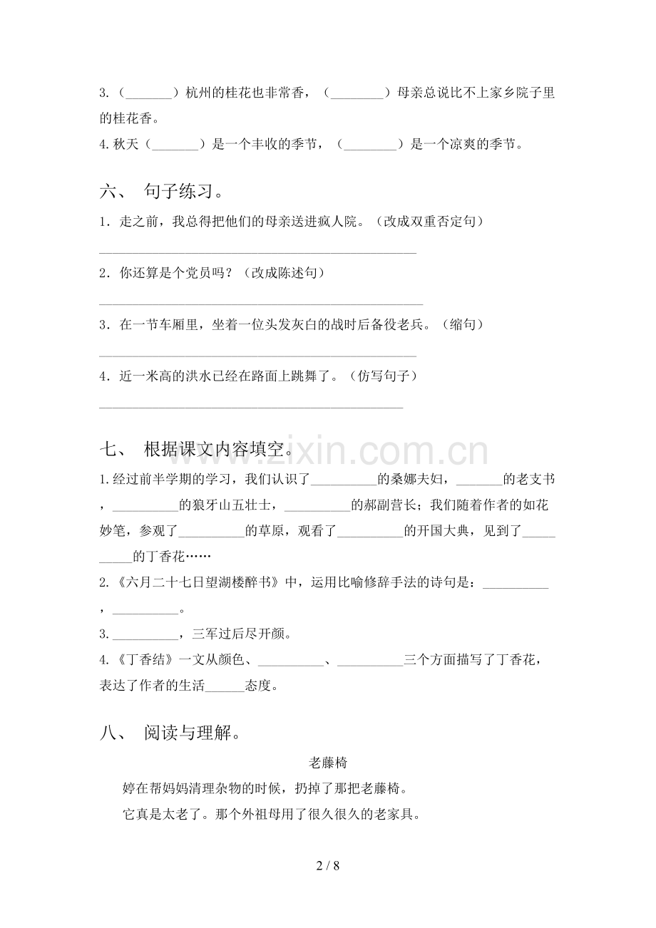 2023年部编版六年级语文上册期末测试卷(通用).doc_第2页