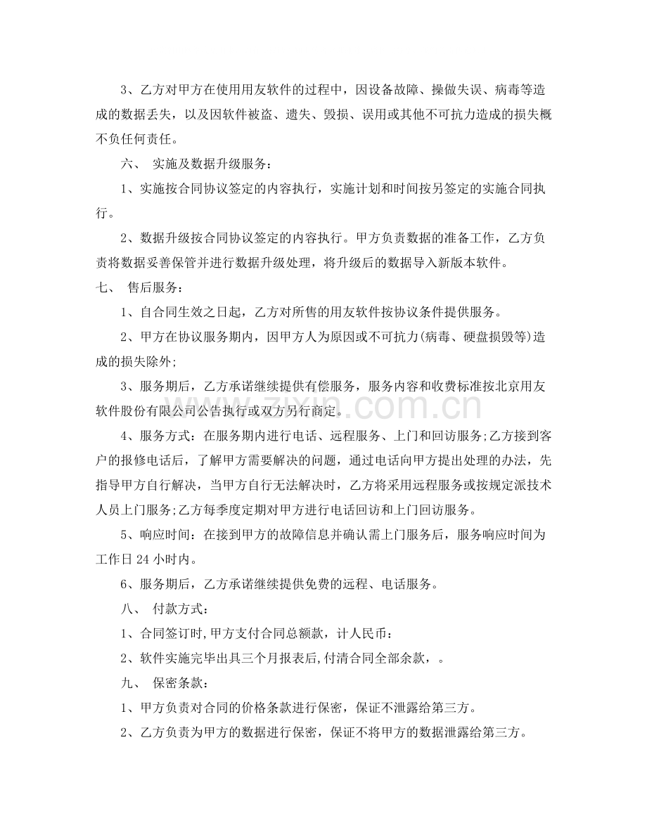 计算机软件销售合同范本.docx_第3页