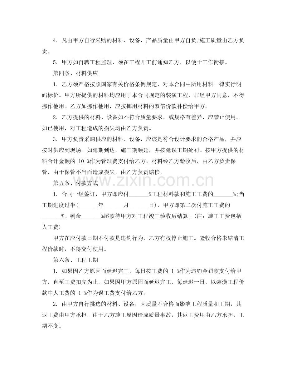 简单版个人房屋装修合同.docx_第2页