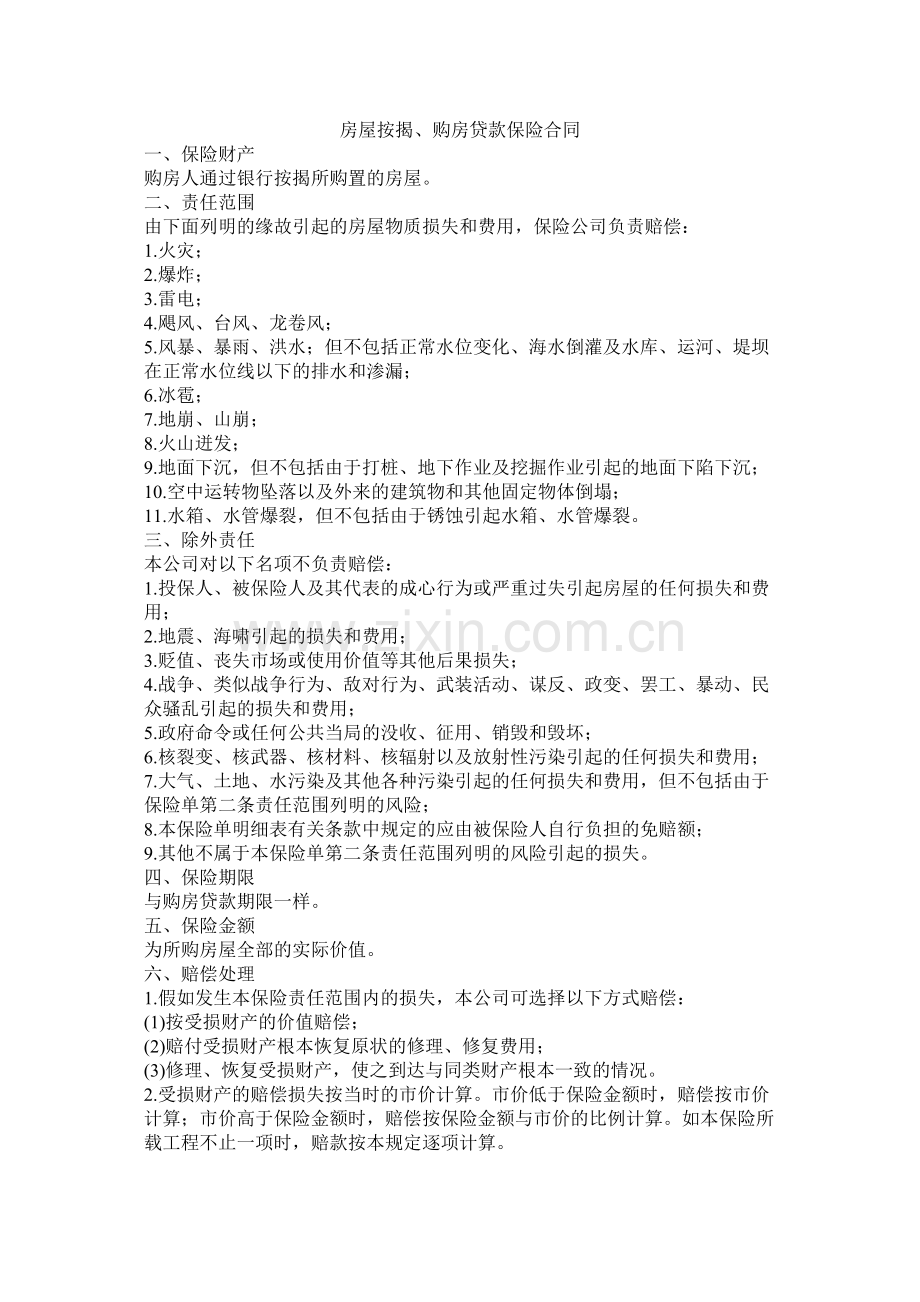 房屋按揭购房贷款保险合同 (2).docx_第1页