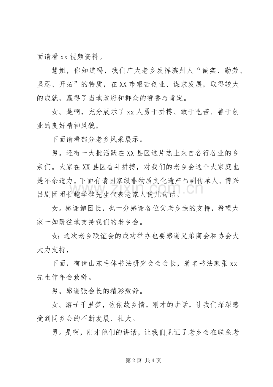 XX年老乡见面会主持稿(2).docx_第2页