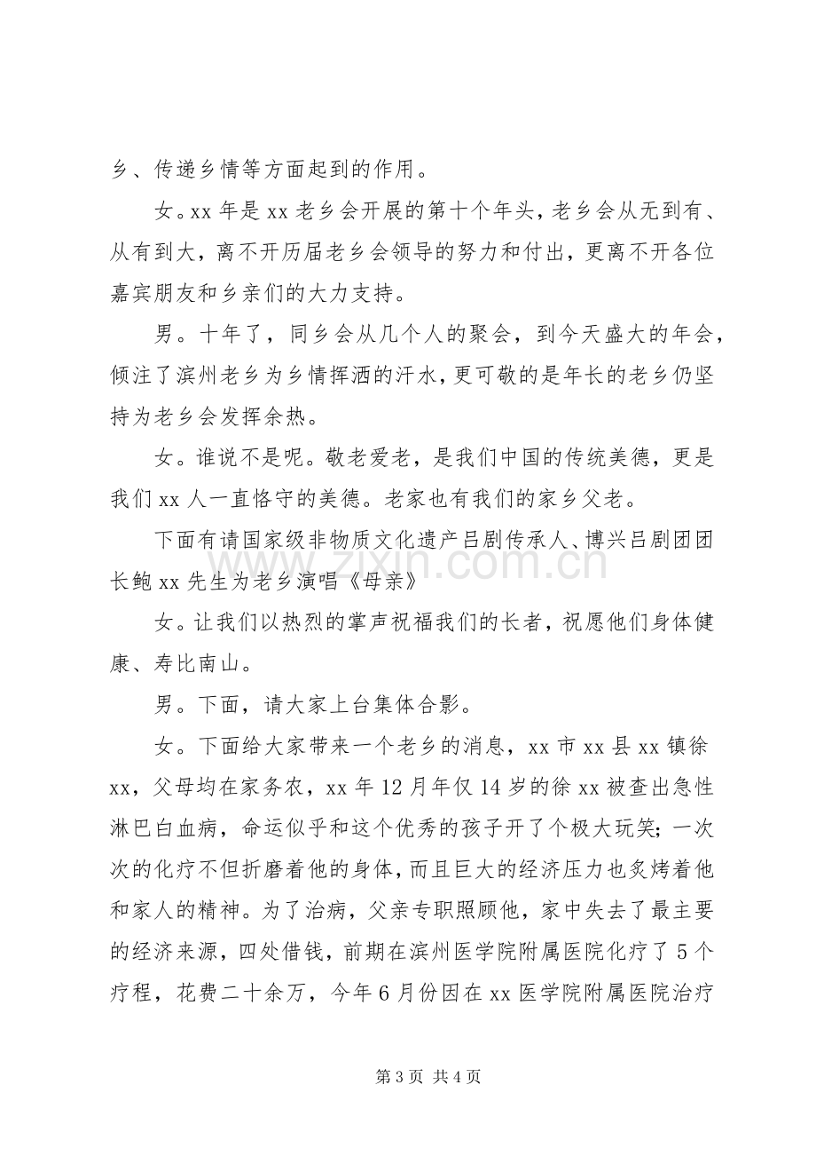 XX年老乡见面会主持稿(2).docx_第3页